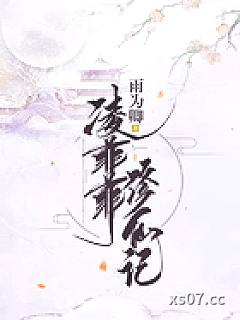 凌菲菲修仙记