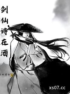 剑仙诗在酒小说封面-木兮君兮-武侠