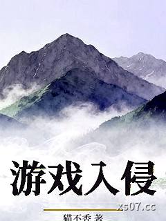 游戏入侵小说封面-猫不秃-科幻