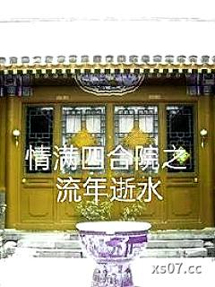 情满四合院没有系统怎么办