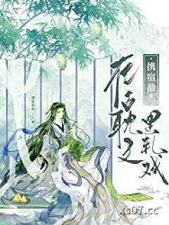 携宿敌在古耽文里轧戏