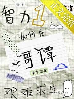 [综英美] 智力1如何在哥谭艰难求生小说封面-发电雀-穿越重生