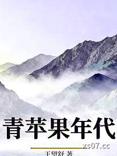 青苹果年代