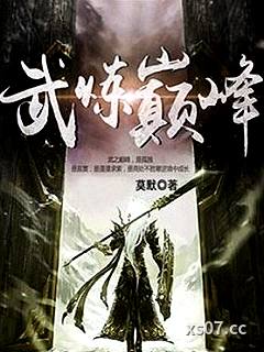 武煉巔峰