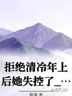 拒绝清冷年上后她失控了_盐漆小说封面-盐漆-ＧＬ百合