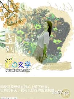 告别初恋