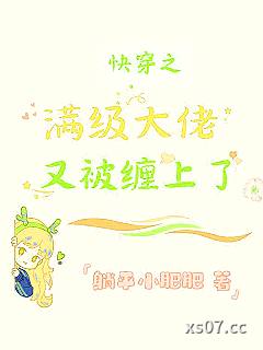 沉浸式快穿：惹了一身桃花债小说封面-躺平小肥肥-言情