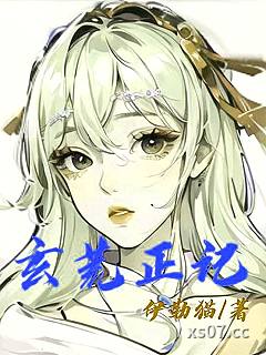 玄荒正记小说封面-伊勒猫-仙侠
