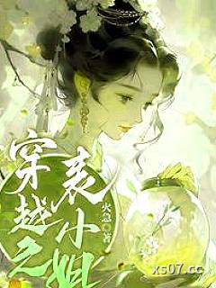 疯批尚书强制爱表姑娘她受不住了小说封面-火急-穿越重生