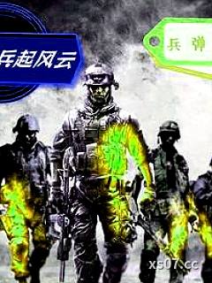 残兵起风云