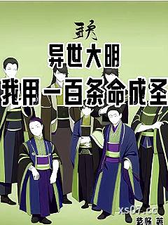 开局上谏被杖毙？二命上朝先服毒