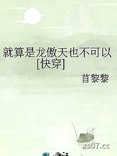 就算是龙傲天也不可以[快穿]