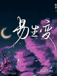 易生变小说封面-奇令-科幻