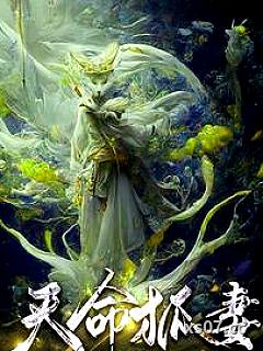 娶狐妻镇百鬼小说封面-三指丝瓜-奇幻