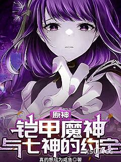 原神：重生，与影的再次重逢