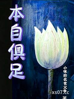 本自俱足