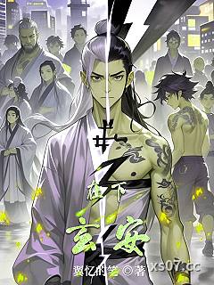 在下玄安