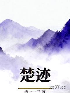 楚迹小说封面-零七一三-科幻