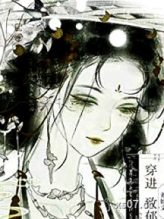穿进致郁系养娃文