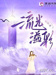 流光溢彩小说封面-婉束-其他