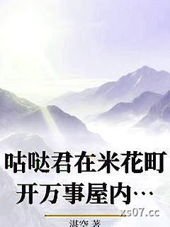 咕哒君在米花町开万事屋内卷