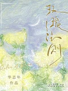 玫瑰法则