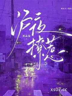 沪夜撩惹小说封面-奶盖卷-言情