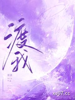 渡我（骨科H）