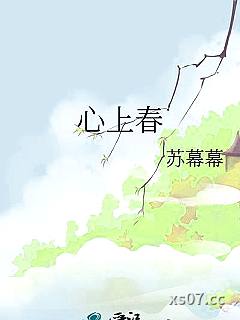 心上春