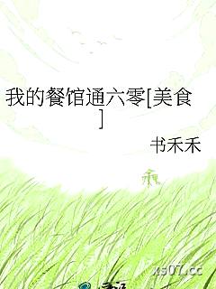 我的餐馆通六零[美食]