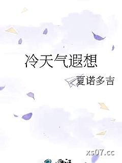 冷天气遐想