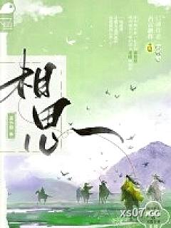 相思
