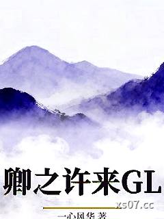 卿之许来GL小说封面-一心风华-ＧＬ百合