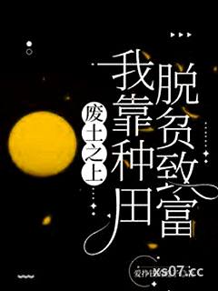 廢土，我廢材力氣大億點哪離譜了小说封面-愛掙錢的橙子-科幻