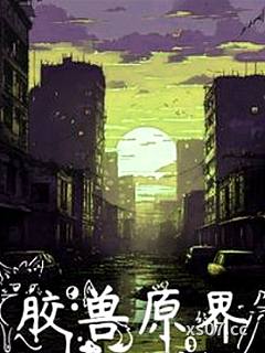 原膠獸界小说封面-幻之神夜-其他