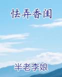 怯弄香闺电子书