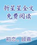 折星星的教程